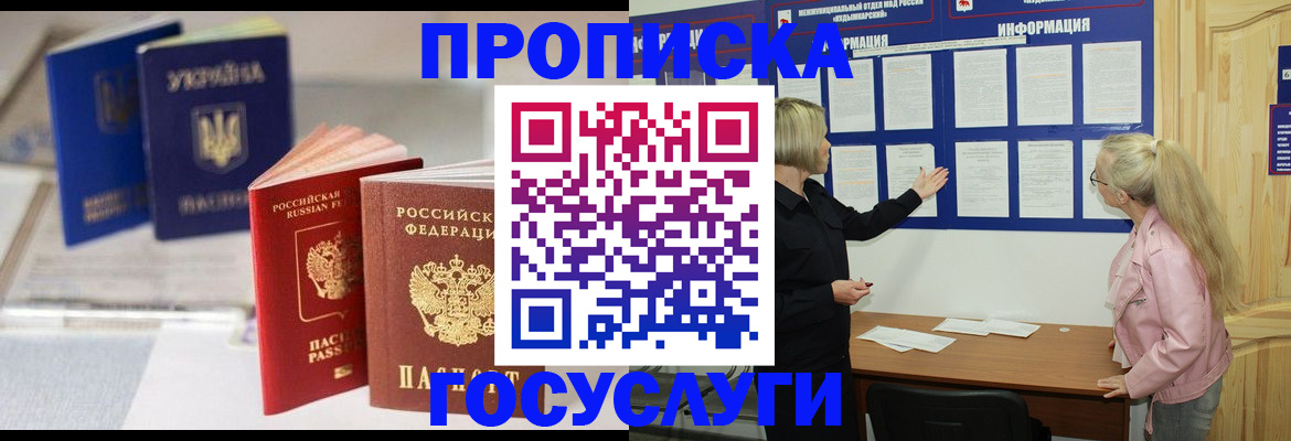 прописка регистрация в Заозёрске